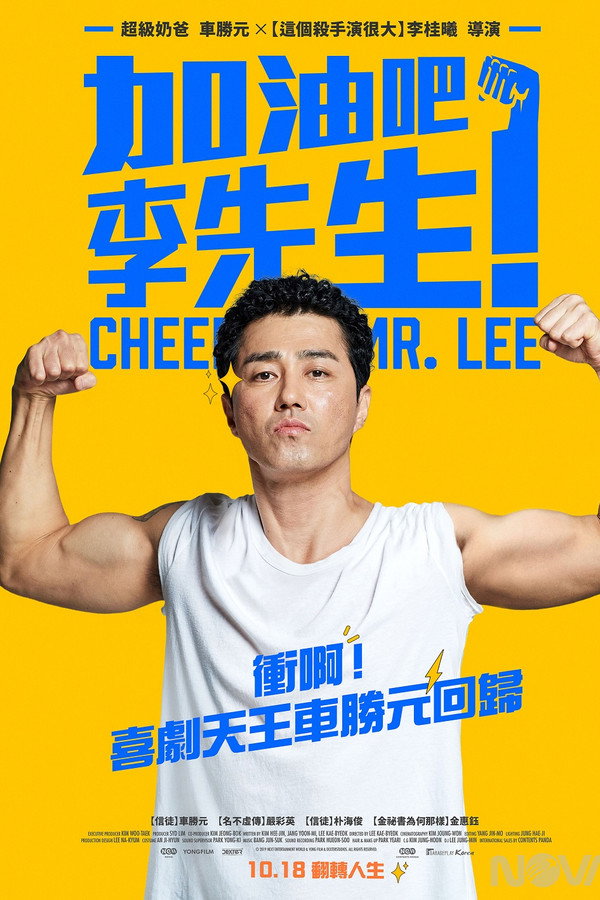 加油，李先生