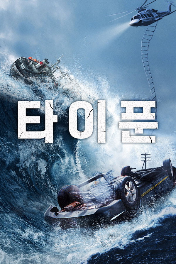 타이푼
