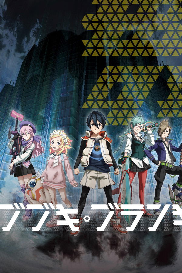 ブブキ・ブランキ