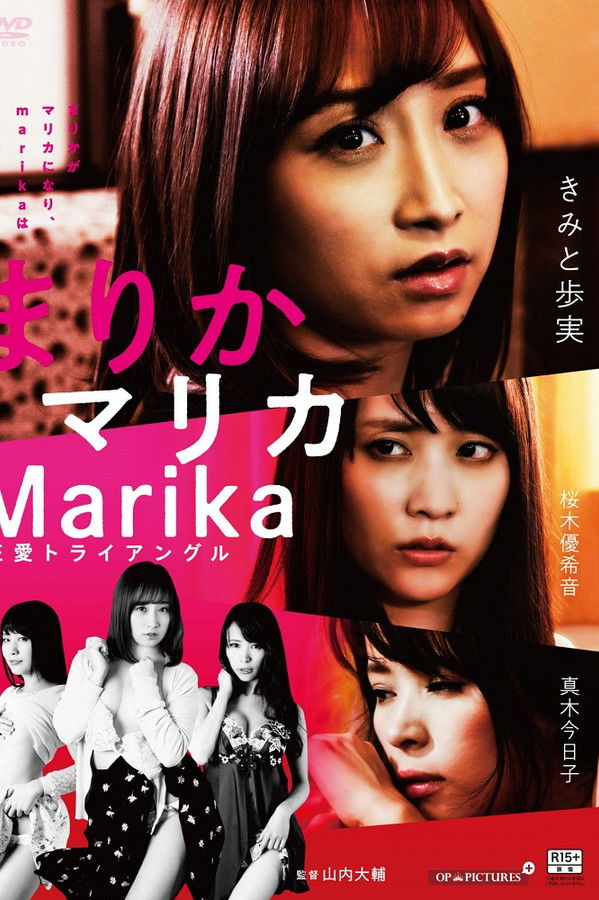 Wakazuma triangle: Gyutto shimeru