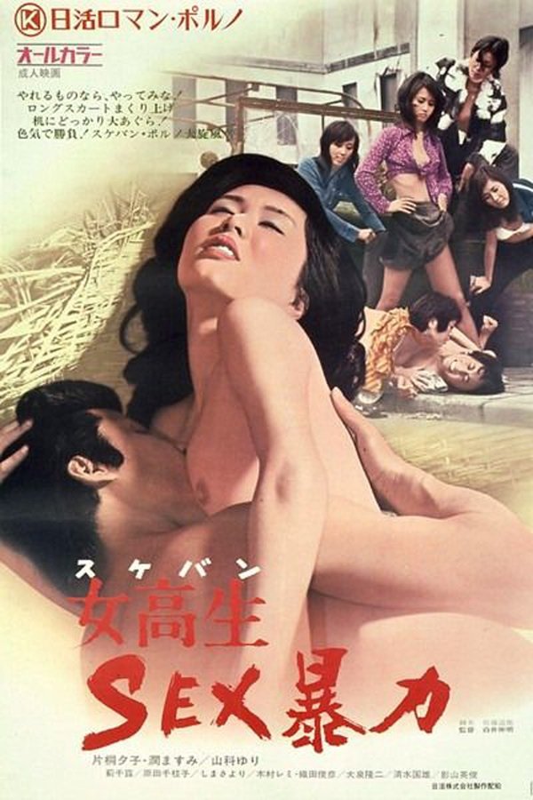 Sukeban: SEX bōryoku