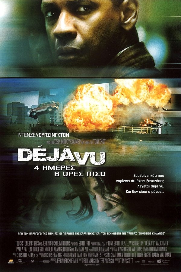 GR - Deja Vu (2006)