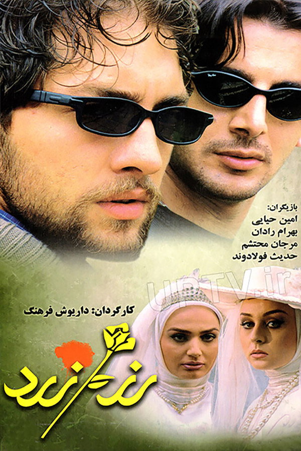 IR - Roze Zard, The Yellow Rose- B.Radan, A.Hayayee