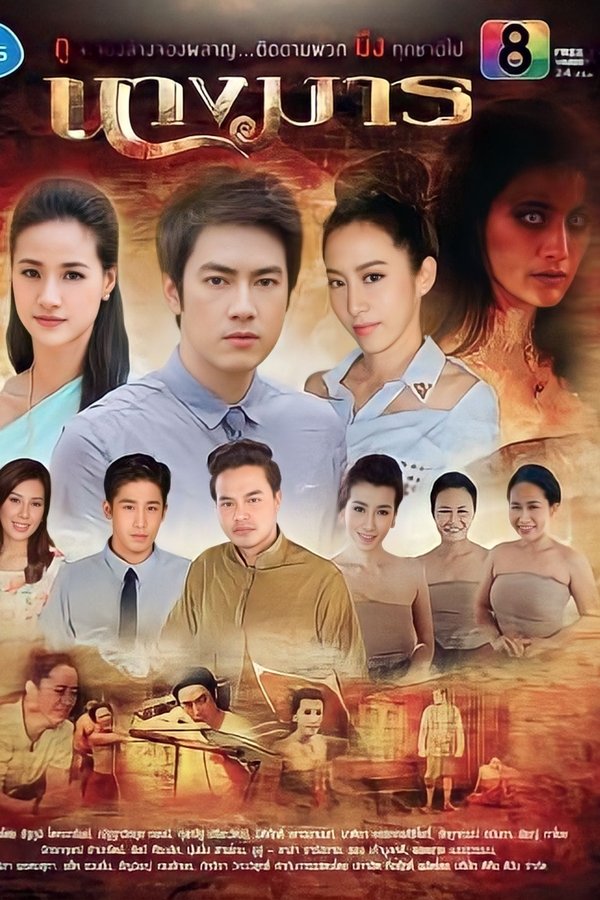 Nang Marn