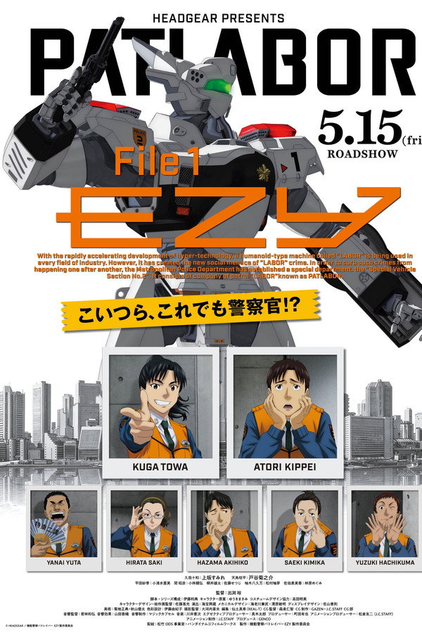 机动警察パトレイバー EZY