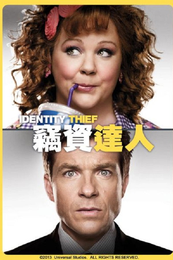 身份窃贼