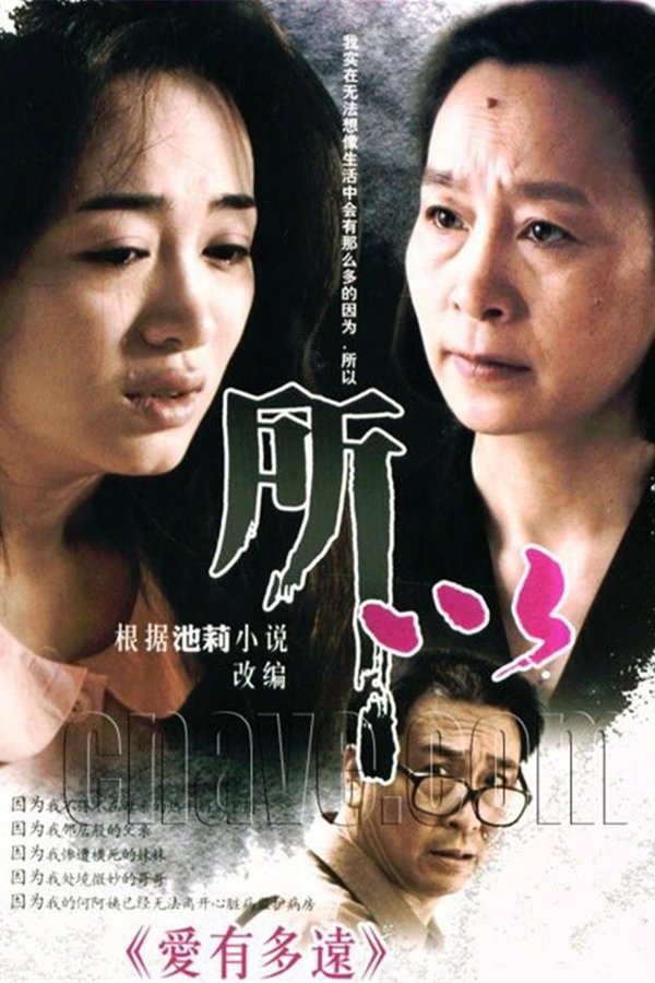 爱有多远
