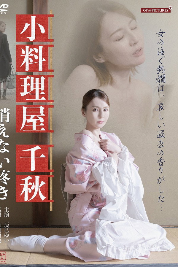 背徳酒场　热燗熟女のうずき