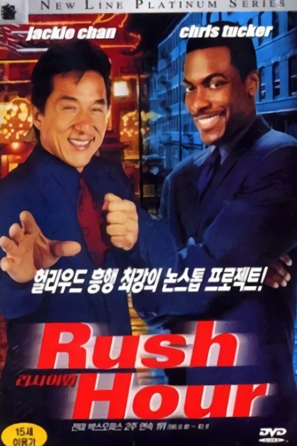 러시아워