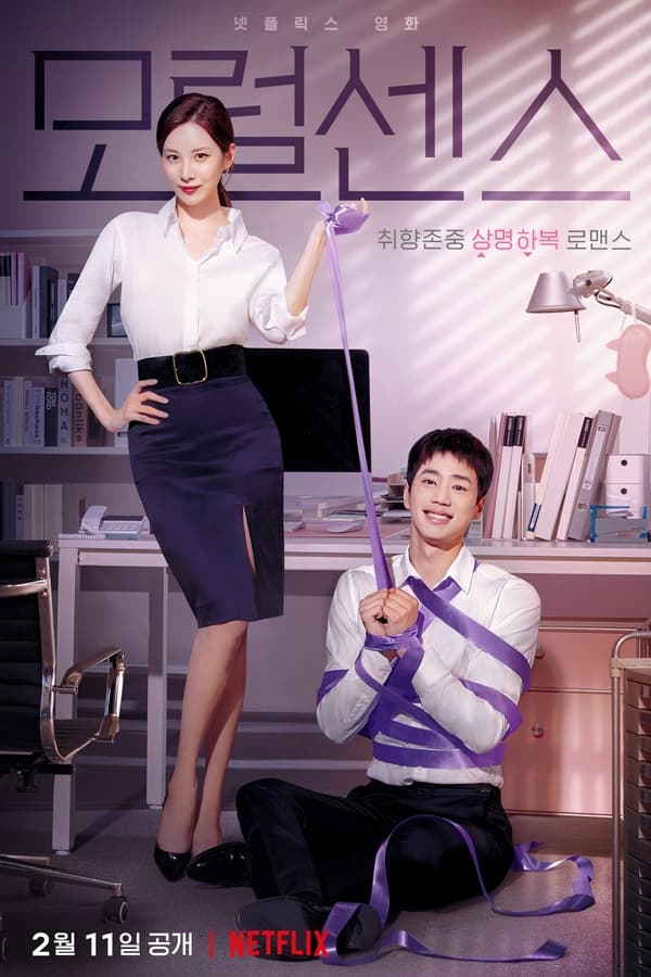 Jung Ji-woo (Seo hyun) und Jung Ji-hoo (Lee Jun-young) arbeiten zusammen. Jung Ji-Woo ist schon länger in ihren attraktiven und geschmackssicheren Kollegen verliebt, der von den meisten Frauen im Büro angehimmelt wird. Durch einen Zufall entdeckt sie sein Geheimnis: Jung Ji-hoo hat einen sexuellen Fetisch, wird gerne dominiert. Das reizt Jung Ji-woo, die wiederum gut darin ist, andere zu kontrollieren. Also lässt sie sich auf einen Deal ein: Die beiden wollen drei Monate lang eine BDSM-Spielebeziehung nach klaren Regeln führen. Alles läuft erst einmal gut – doch irgendwann stellt sich die Frage, wie es nach Ablauf dieser drei Monate weitergehen soll…