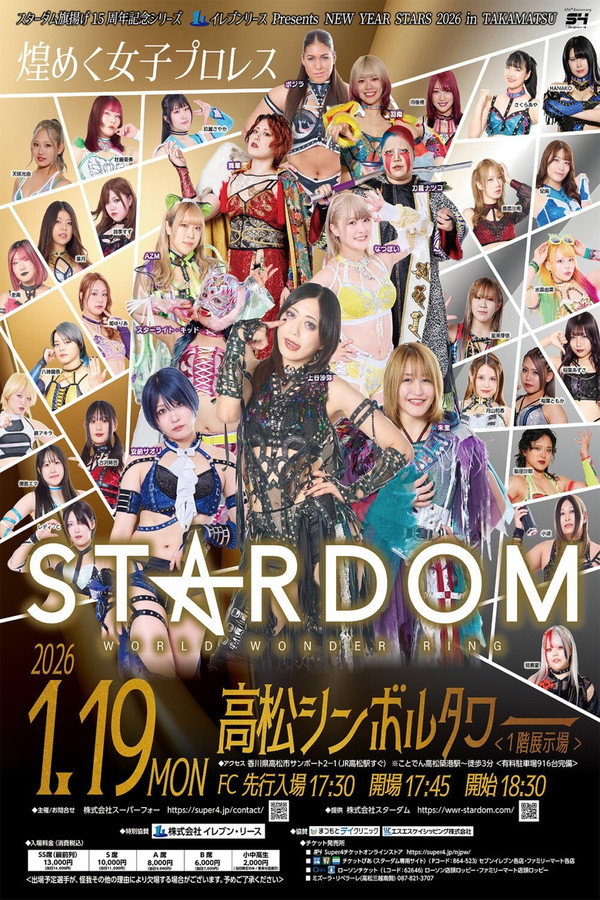 スターダム旗扬げ15周年记念シリーズ NEW YEAR STARS 2026 in TAKAMATSU