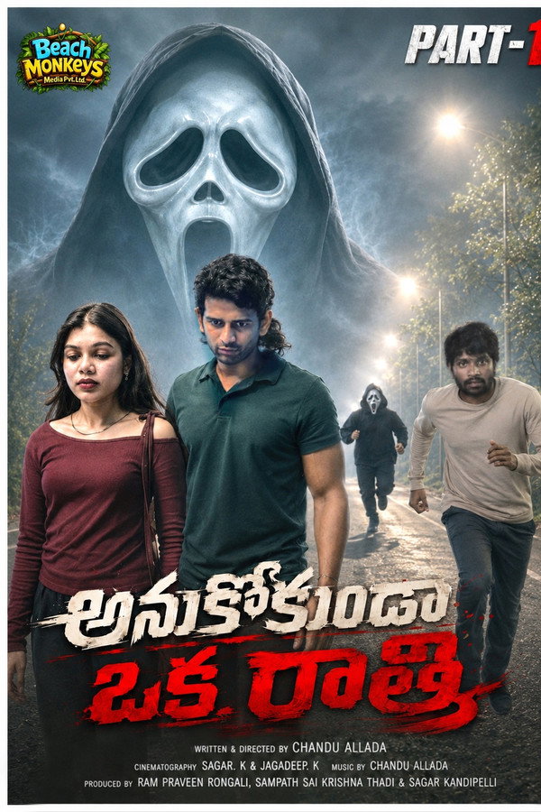 ANUKOKUNDA OKA RATHRI
