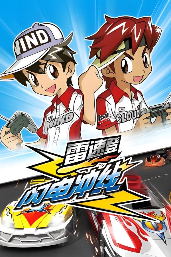 Flash & Dash poster