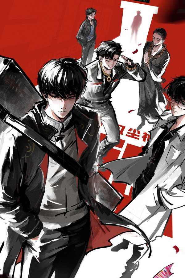 斩神之凡尘神域第2季