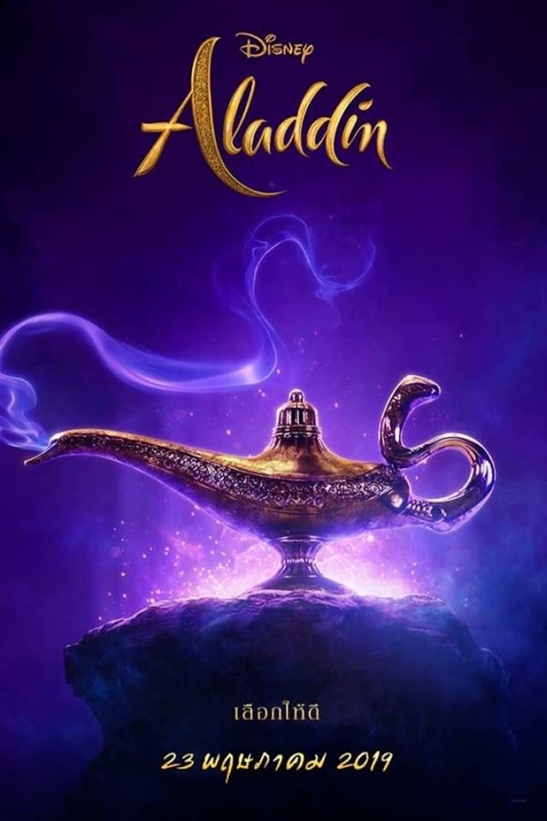 AR - Aladdin (2019)