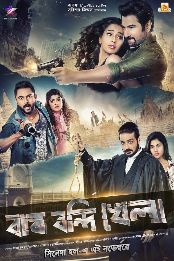 Bagh Bandi Khela (2018) Bengali WEB-DL – 480P | 720P | 1080P – Download & Watch Online
