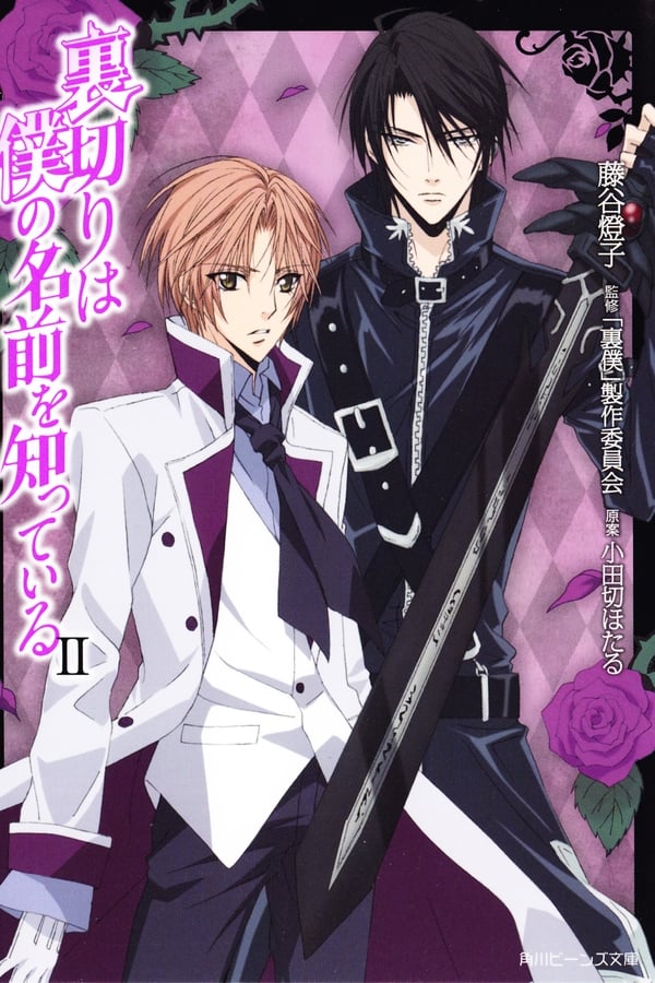 Uragiri Wa Boku No Namae O Shitteiru 2 Uragiri wa Boku no Namae wo Shitteiru - Gdzie Obejrzeć