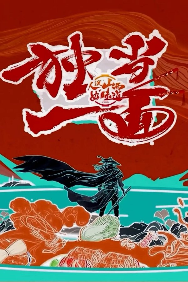 独当一面
