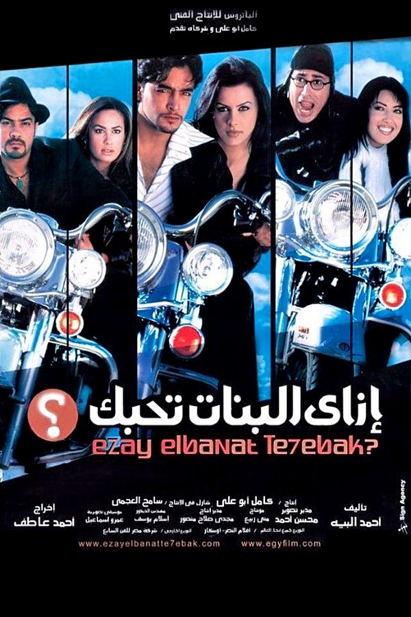 TVplus AR - فيلم إزاى البنات تحبك