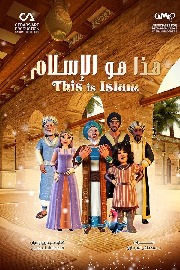 AR-DUB - هذا هو الإسلام