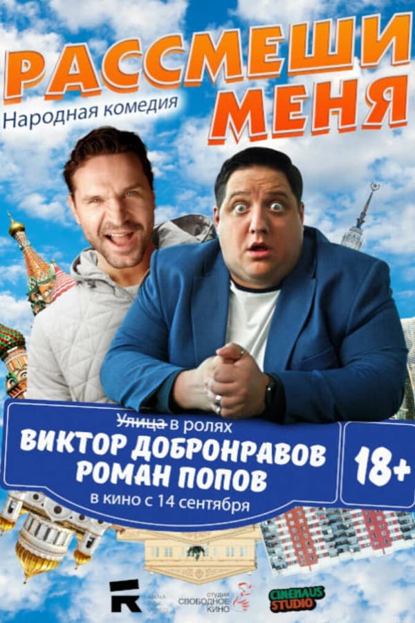 TVplus RU - Humor Me (2023)