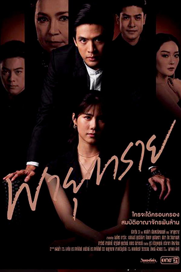 Synopsis for Sandstorm