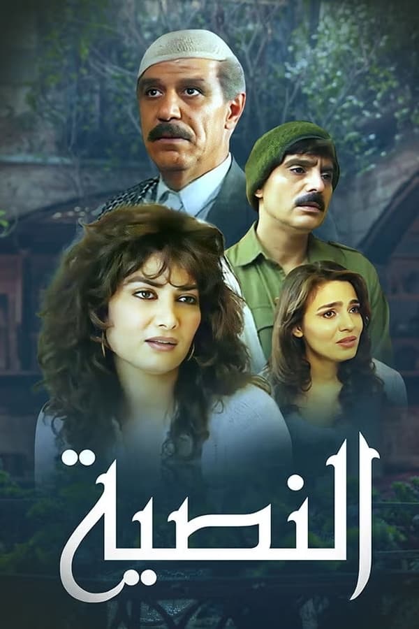 النصية