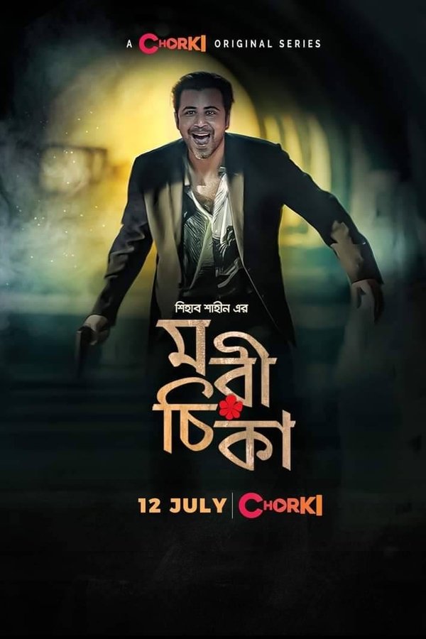 Morichika (2021) S01 Bengali WEB-DL – 480P | 720P | 1080P – Download & Watch Online
