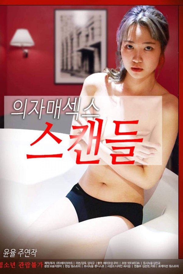 Sisters Sex Scandal
