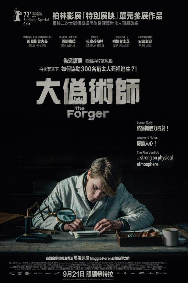 护照伪造者
