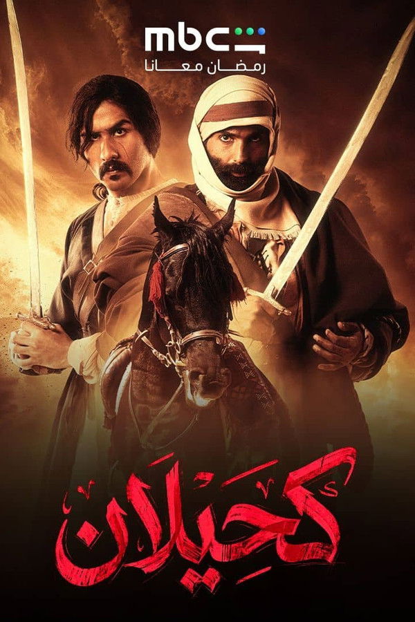 AR - مسلسل كحيلان