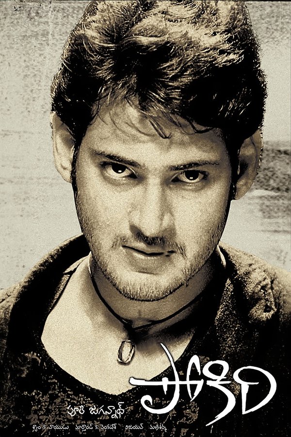 IN - Pokiri (2006)
