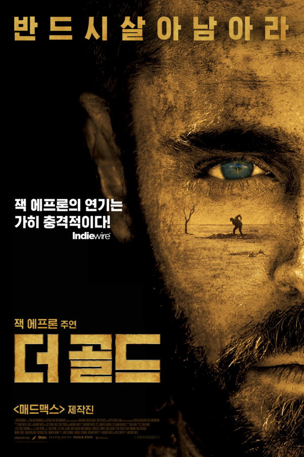 더 골드 영화