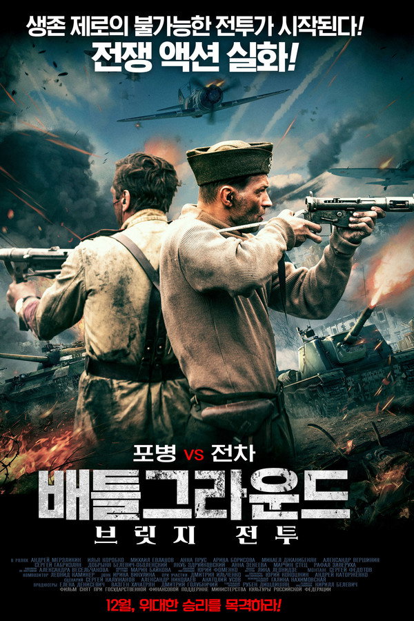배틀그라운드: 브릿지 전투