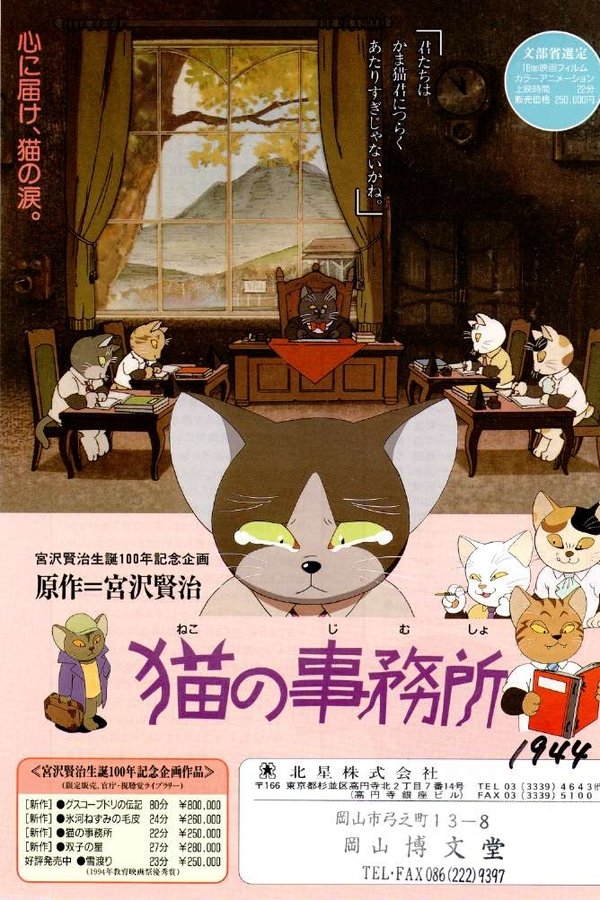 The Cat Office