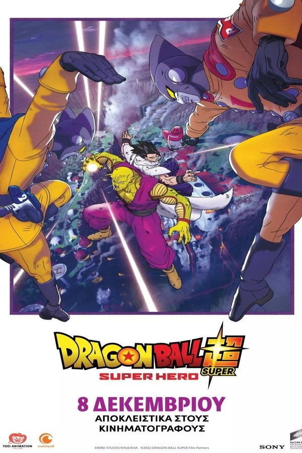 GR - Dragon Ball Super: Super Hero (2022)