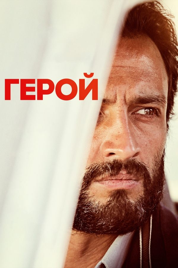 A Hero (2021)