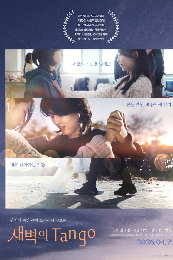 새벽의 Tango