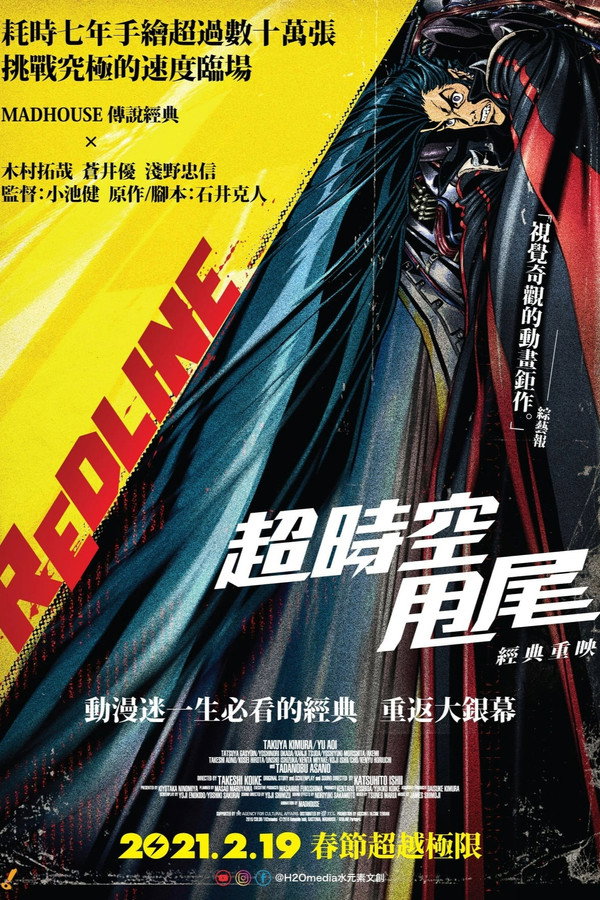 红线