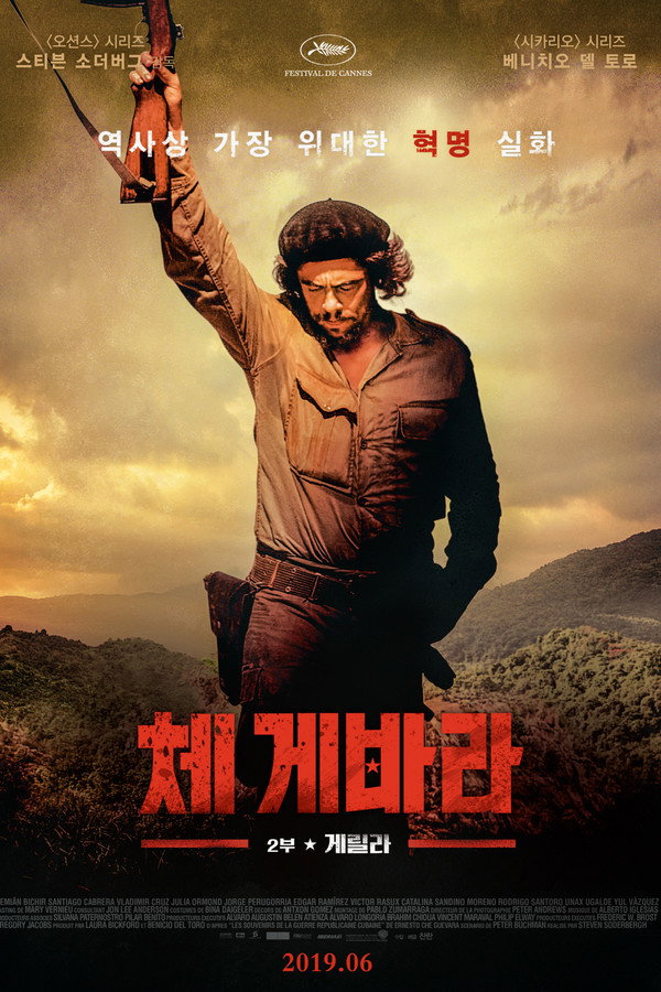 체 게바라: 2부 게릴라