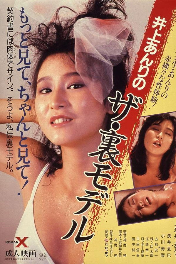 Inoue Anri no Za Ura-model