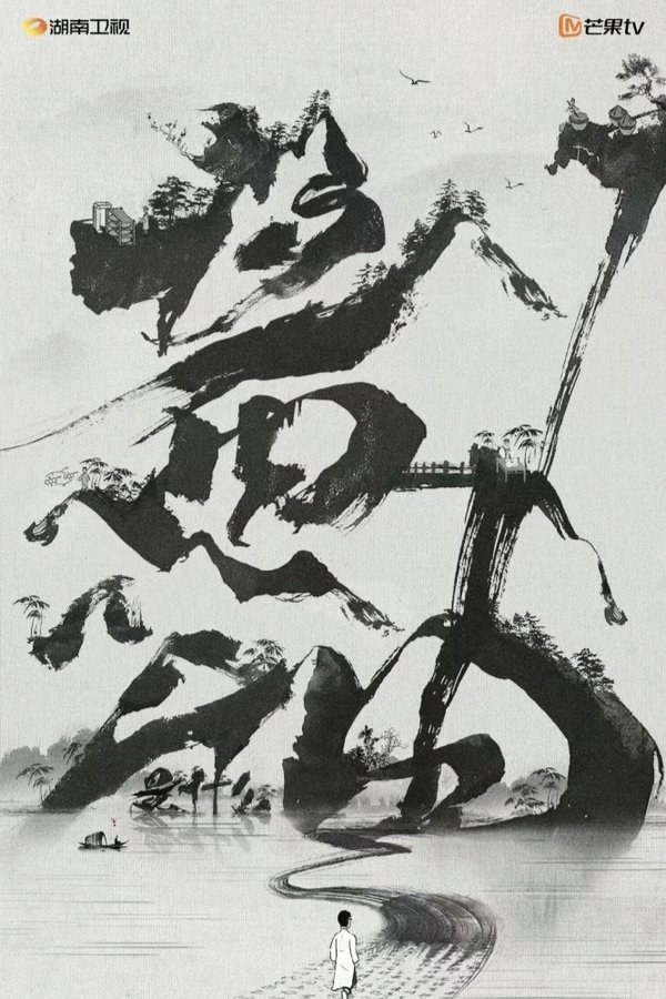 酱油是什么 poster