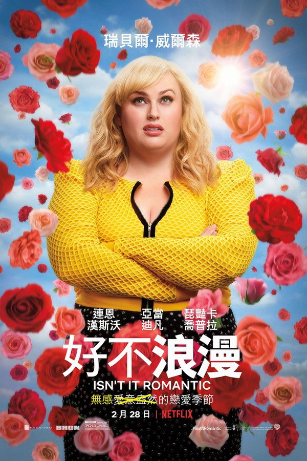 难道不浪漫