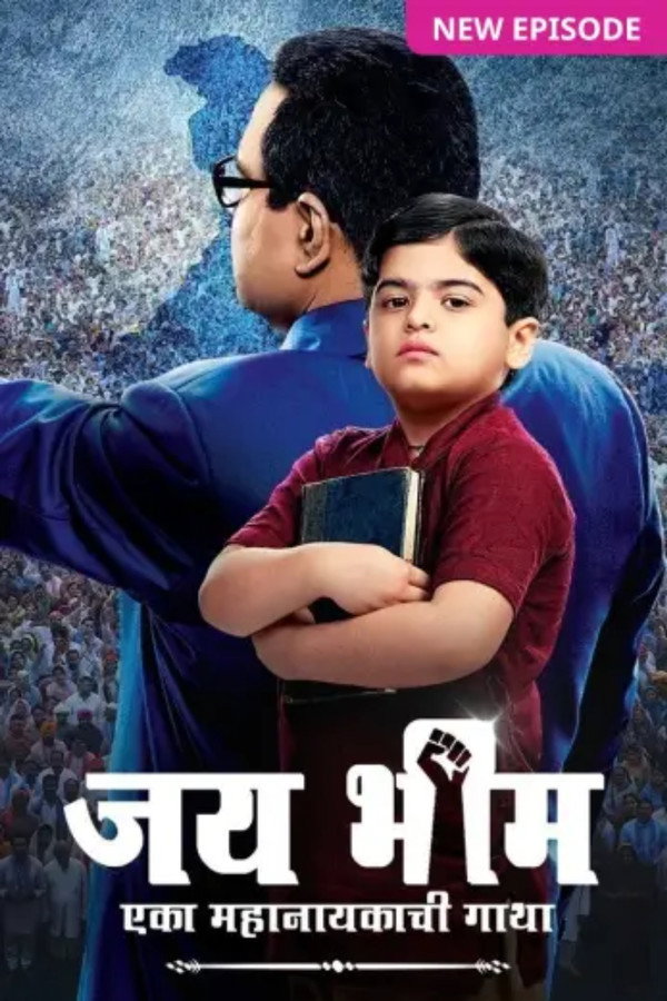 Jai Bhim - Eka Mahanayakachi Gatha