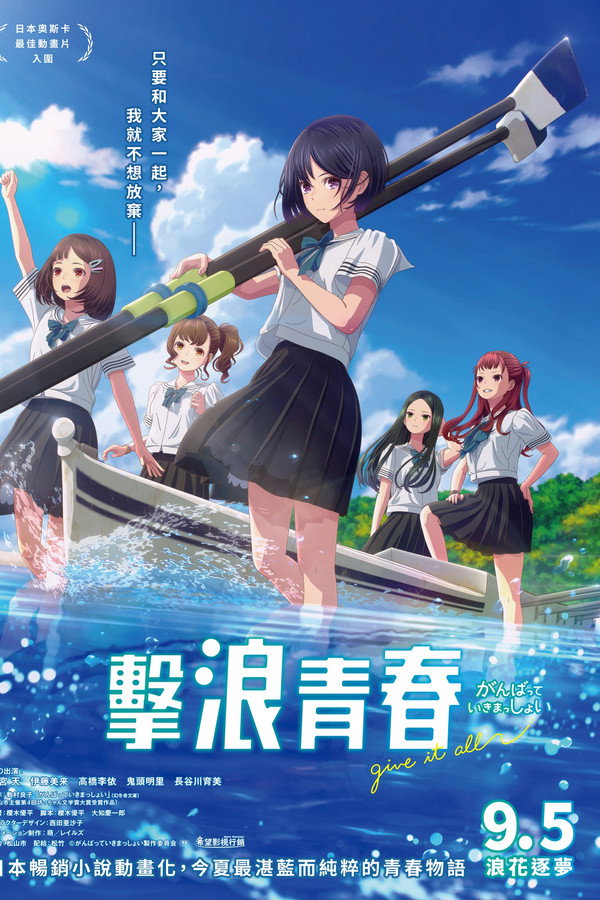 擊浪青春