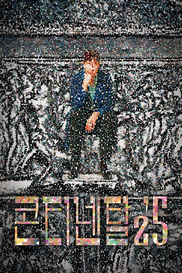 콘티넨탈 ’25