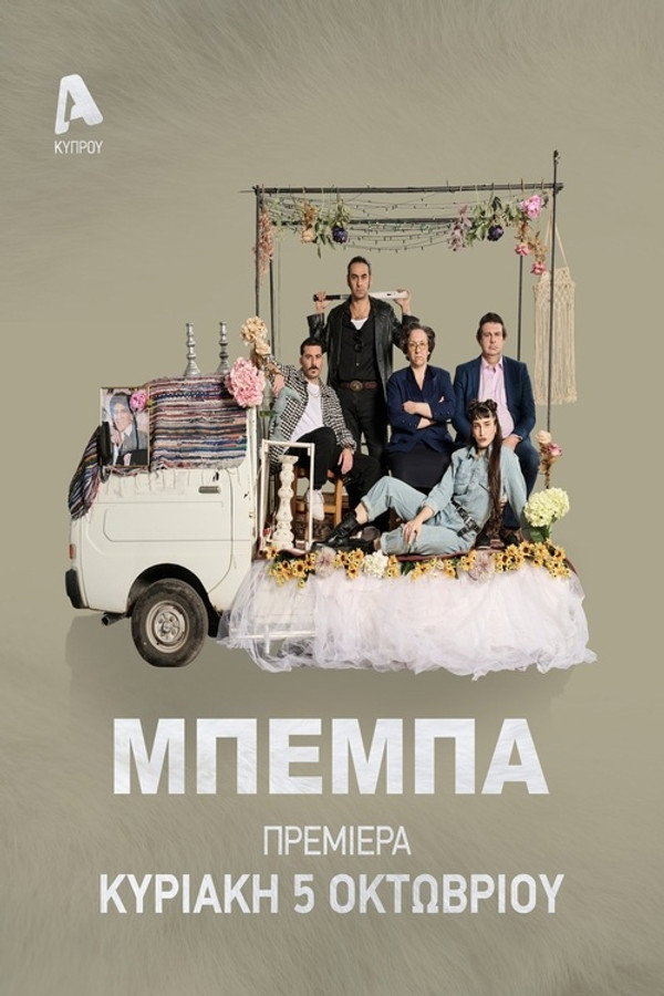 ΒΕΒΑ