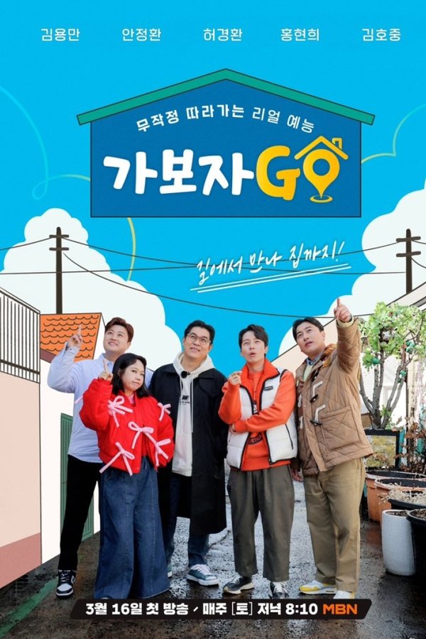 가보자GO 시즌4