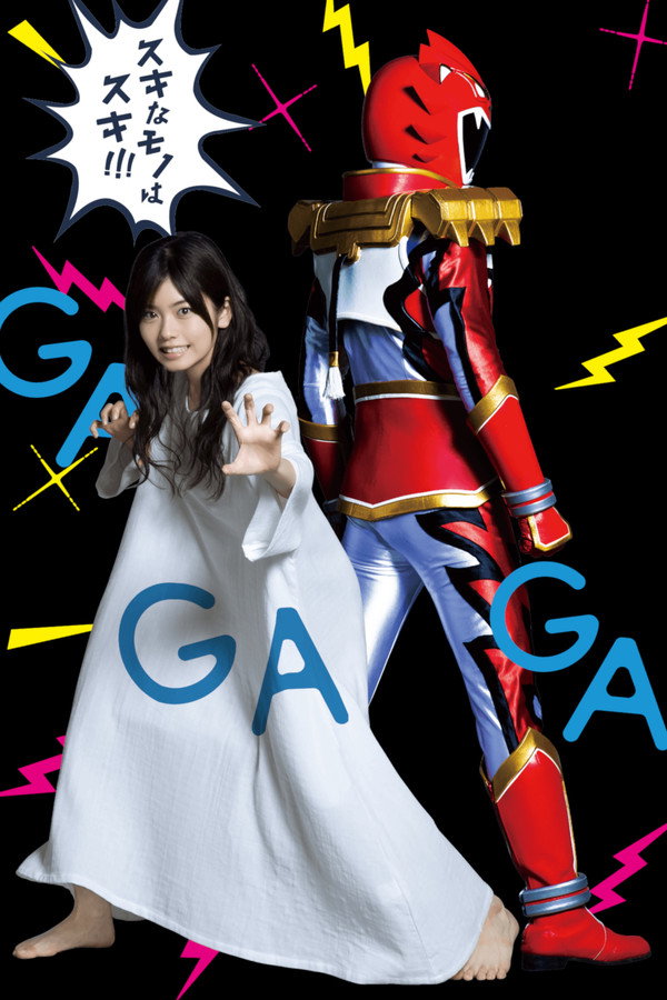 特摄GAGAGA