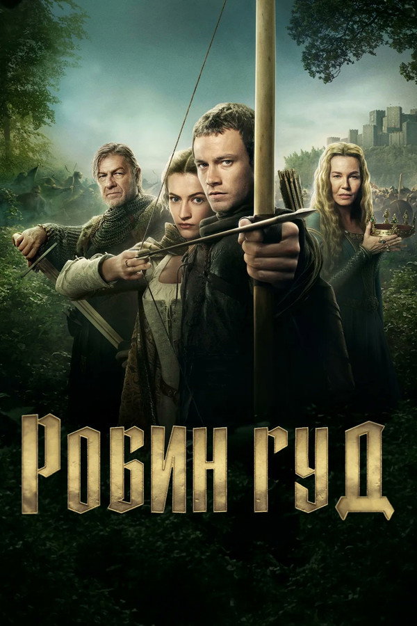 RU - Робин Гуд (2025) (US)